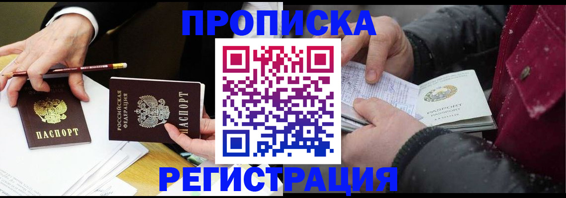 прописка паспорт в Камызяке
