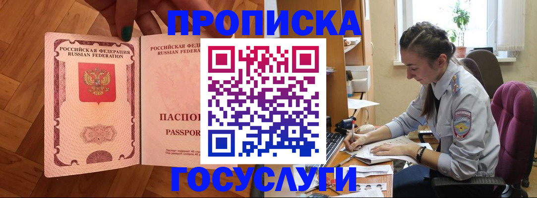 прописка законно в Камызяке